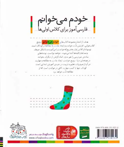 خودم می خوانم جلد بیست و هفتم جیرجیرک
